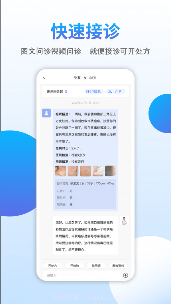 云医伴截图2