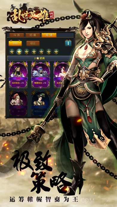 乱世英雄战纪截图4