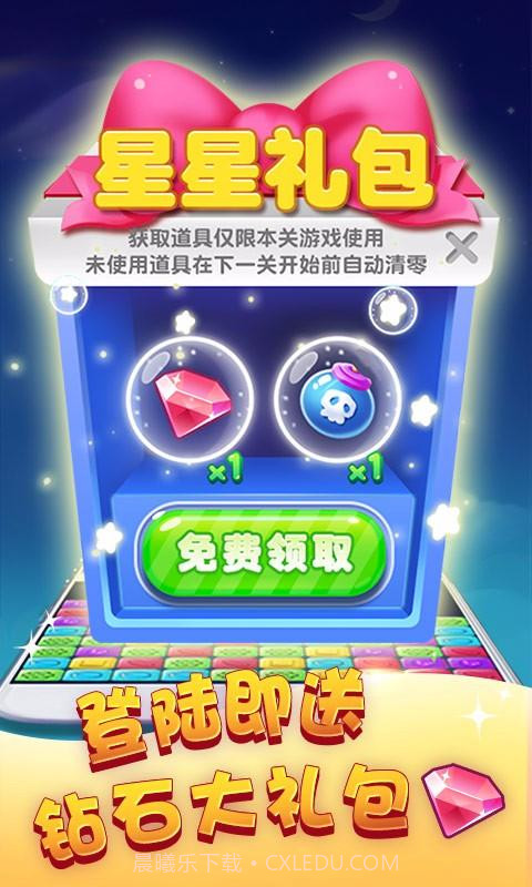 消灭糖果星星截图3 消灭糖果星星截图3