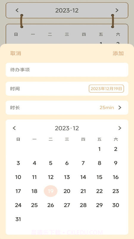 番茄课程表截图3 番茄课程表截图3