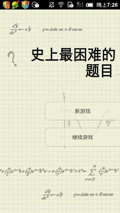 智力闯关截图1 智力闯关截图1