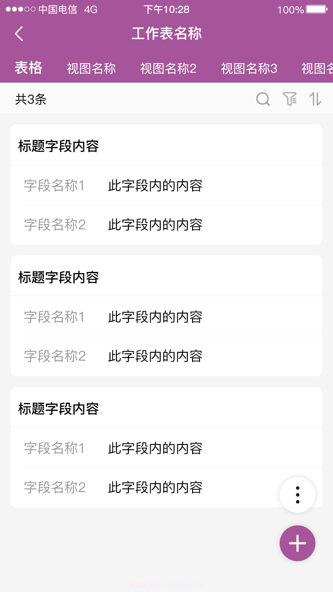 逐意云办公管理截图3 逐意云办公管理截图3