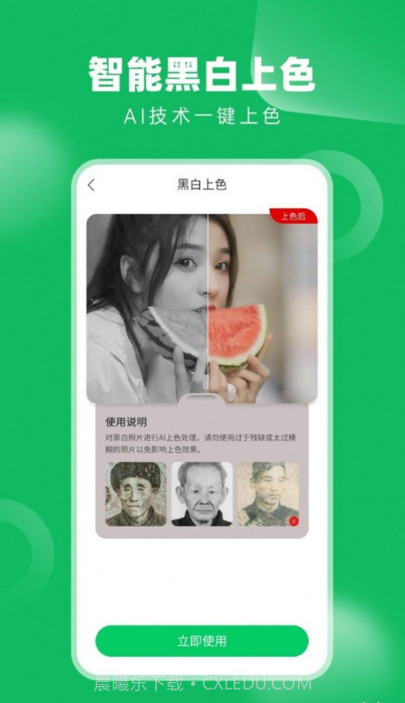 老相册修复截图4 老相册修复截图4