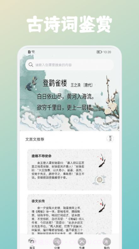 中小学启蒙古诗词集截图1 中小学启蒙古诗词集截图1