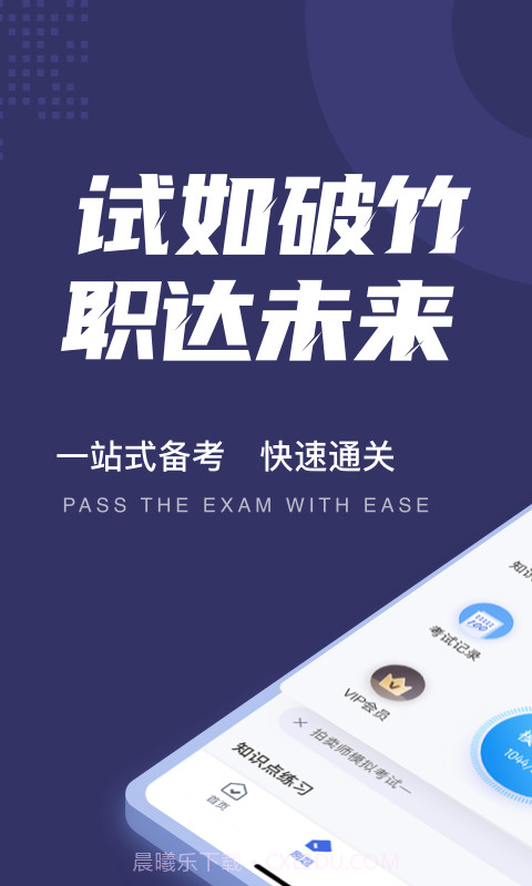 拍卖师考试聚题库截图1 拍卖师考试聚题库截图1