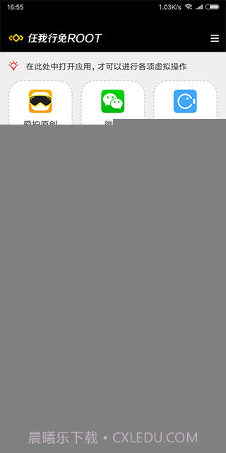 天下任我行免root版截图3