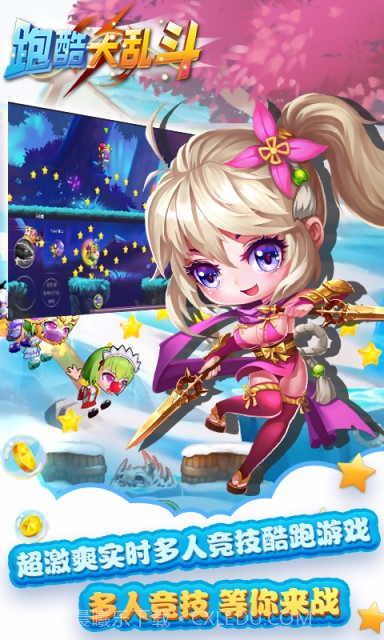 乱斗酷跑截图2