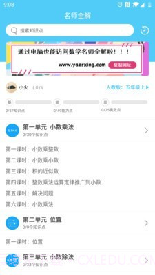 趁东风学数学截图2