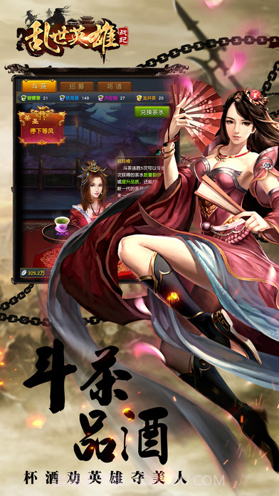 乱世英雄战纪截图2