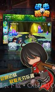 进击的酷跑截图2