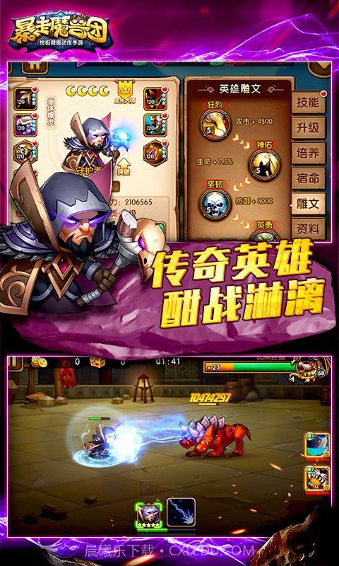 暴走魔兽团截图2