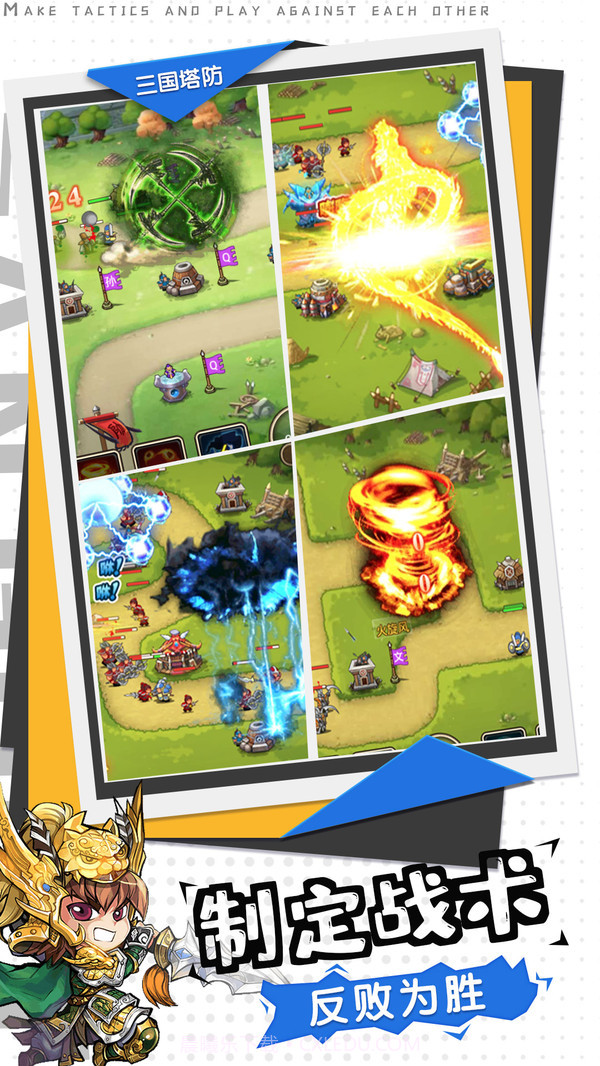 夺塔奇兵-策略塔防截图4