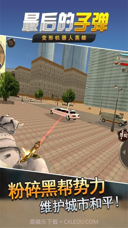 最后的子弹截图4