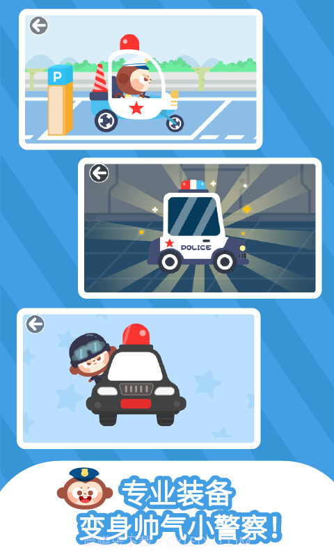 多多小警察截图2 多多小警察截图2