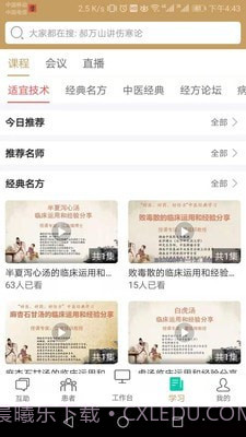 云中医截图2 云中医截图2