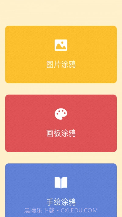 儿童涂鸦手册截图3 儿童涂鸦手册截图3