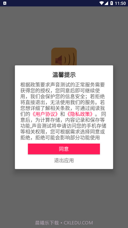 声音测试截图1 声音测试截图1