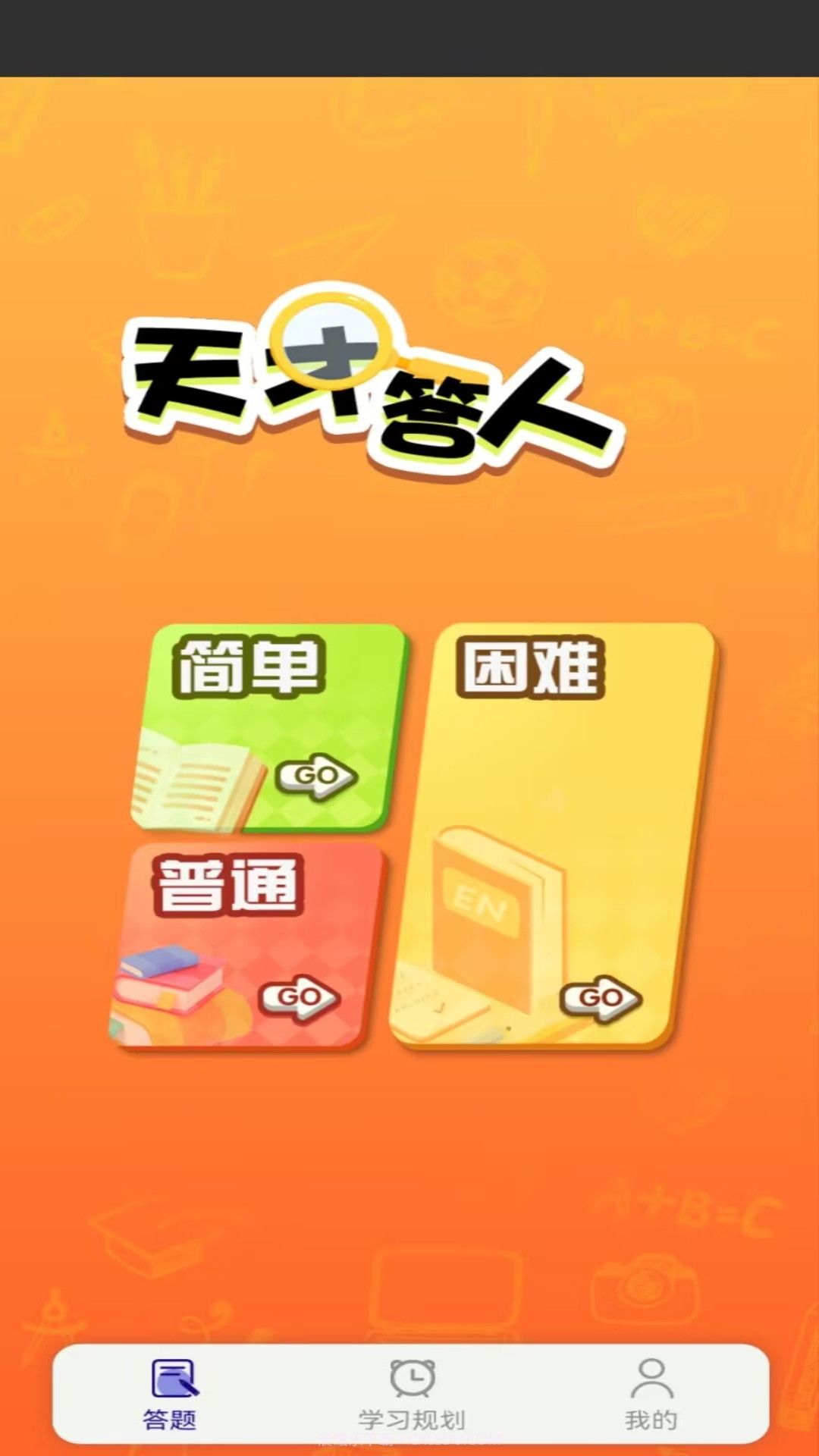 天才答人截图3 天才答人截图3