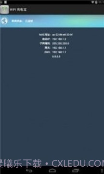 WiFi 充电宝截图4 WiFi 充电宝截图4