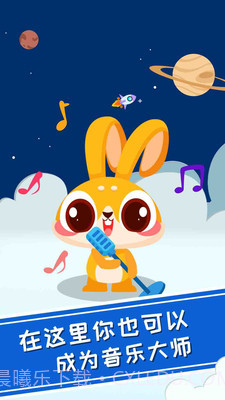 兔小萌爱音乐截图3 兔小萌爱音乐截图3
