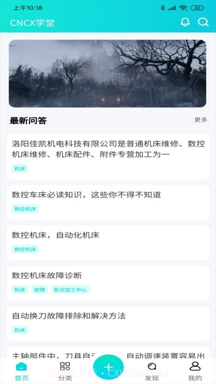 cncx学堂截图1