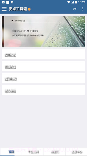 太真工具箱截图3 太真工具箱截图3