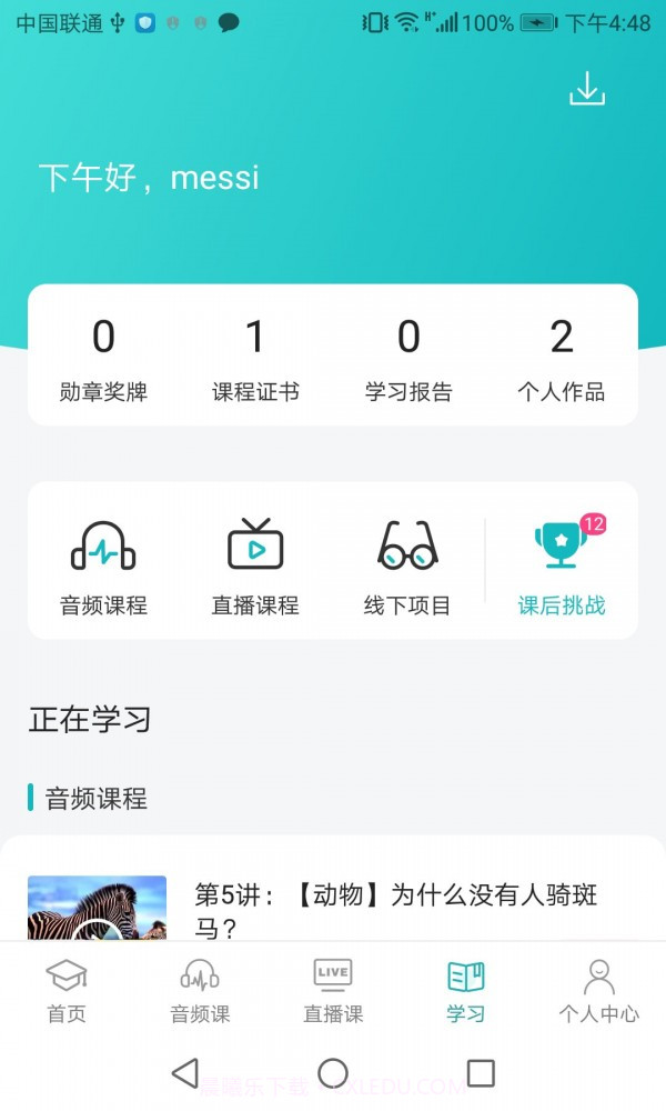 少年商学院截图4
