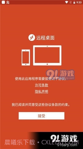 寒尘远程桌面截图3 寒尘远程桌面截图3