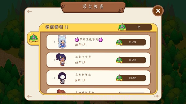 魔法校园截图3 魔法校园截图3