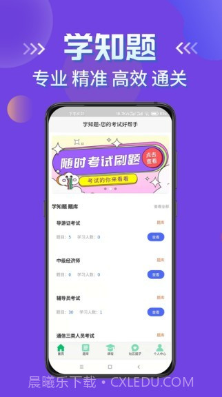 学知题题库截图1