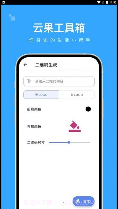 云果工具箱截图4 云果工具箱截图4