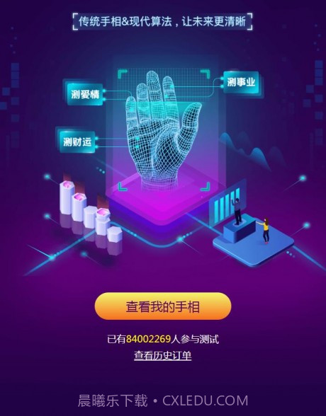 手相研究院截图3 手相研究院截图3