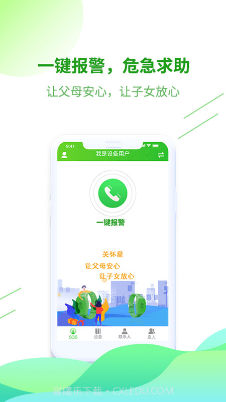关怀星截图2 关怀星截图2