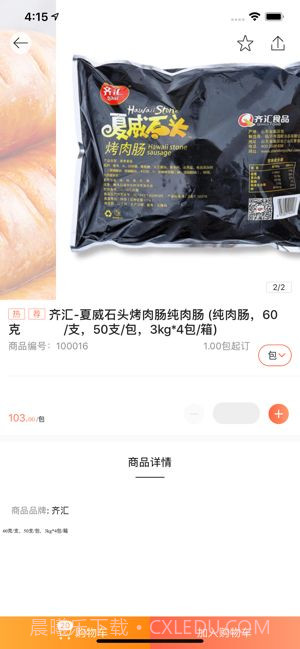 如诗易购截图2 如诗易购截图2