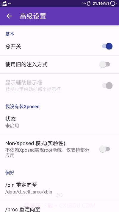 ANRC(隐藏rootxposed检测) V0.0.91.2截图3