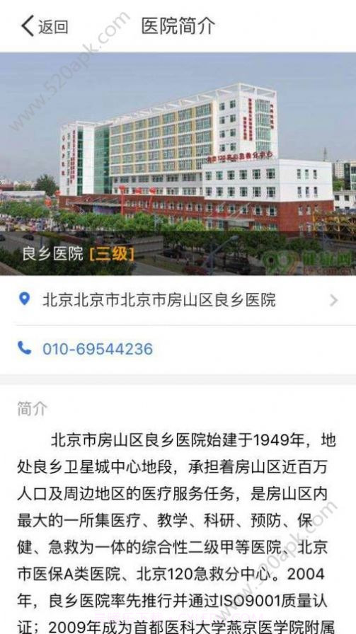 良乡医院截图2 良乡医院截图2