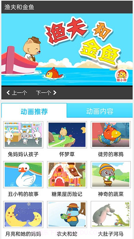 免费看动画片大全中文版截图4 免费看动画片大全中文版截图4