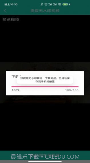 视频免费去水印截图1