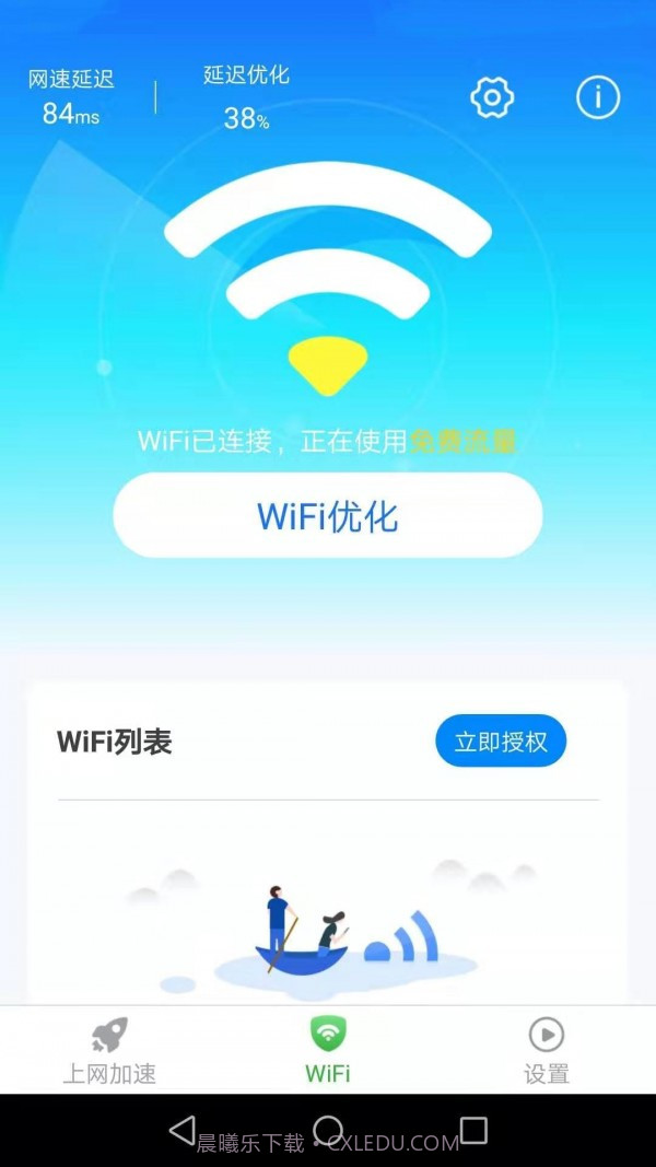 惠泽全能WiFi管家截图3