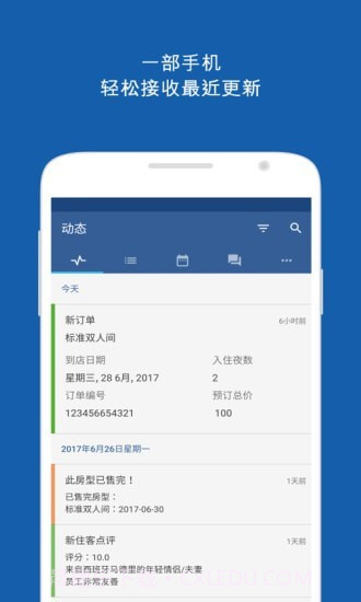 Pulse酒店管理截图1