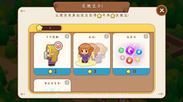 魔法校园截图4 魔法校园截图4