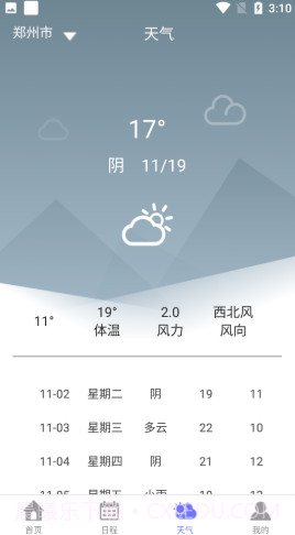 麻小雀日历截图3 麻小雀日历截图3
