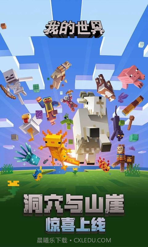我的世界洞穴与山崖版本截图3 我的世界洞穴与山崖版本截图3