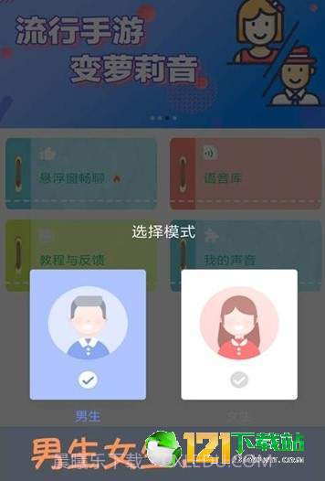 嗨玩变声器截图2