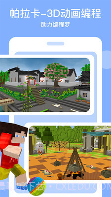 帕拉卡3D虚拟社区学习截图3