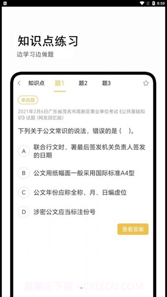 公基宝典截图2 公基宝典截图2