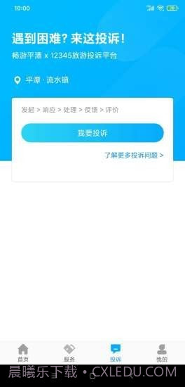 畅游平潭截图2 畅游平潭截图2