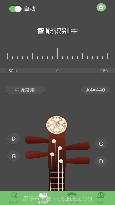 智能阮咸调音器截图1