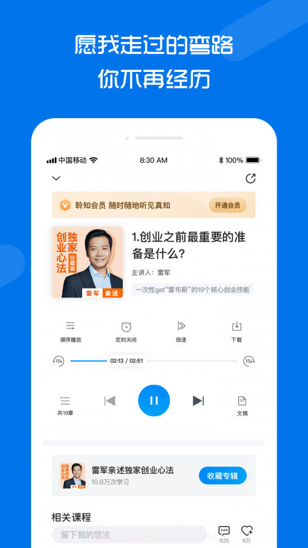 聆知截图3 聆知截图3