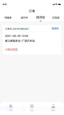 安心代驾司机端截图3